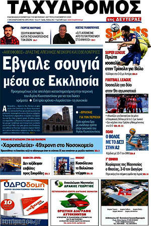 Πρωτοσέλιδο Ταχυδρόμος