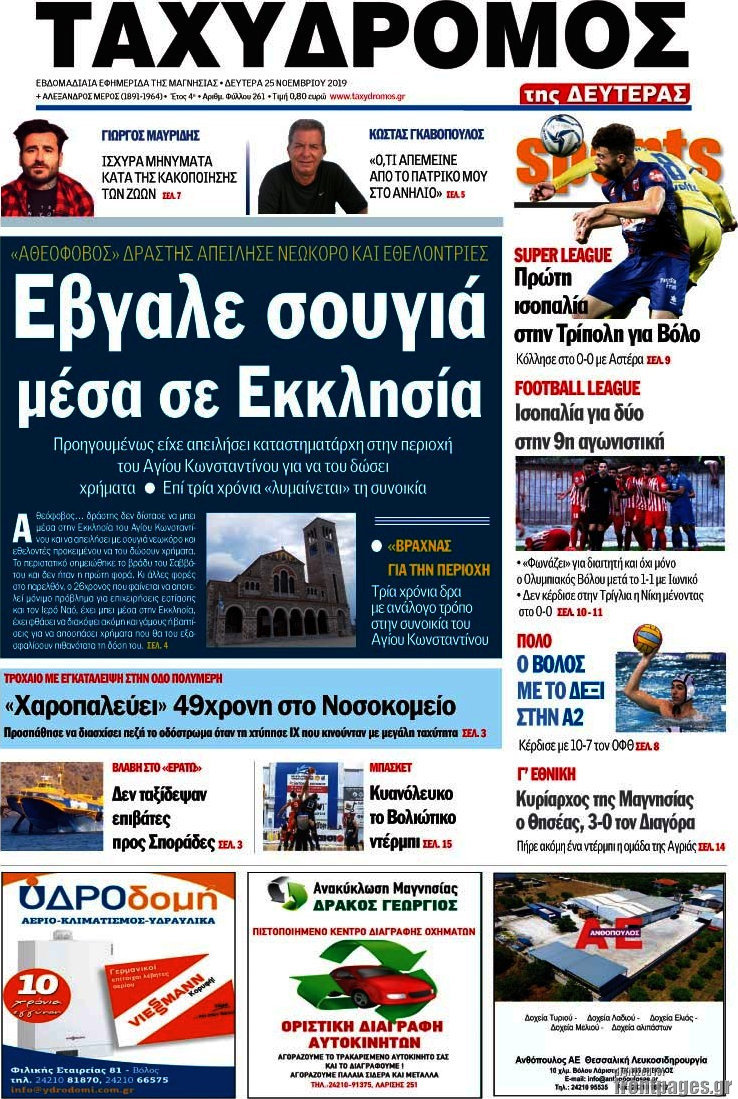 Ταχυδρόμος