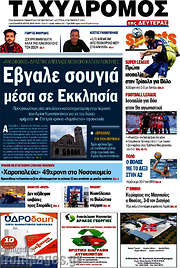/Ταχυδρόμος