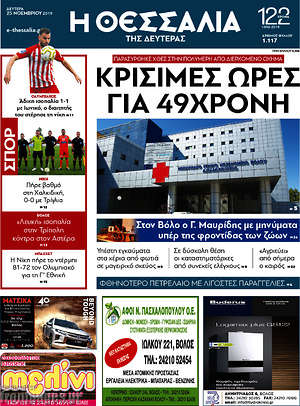 Πρωτοσέλιδο Θεσσαλία