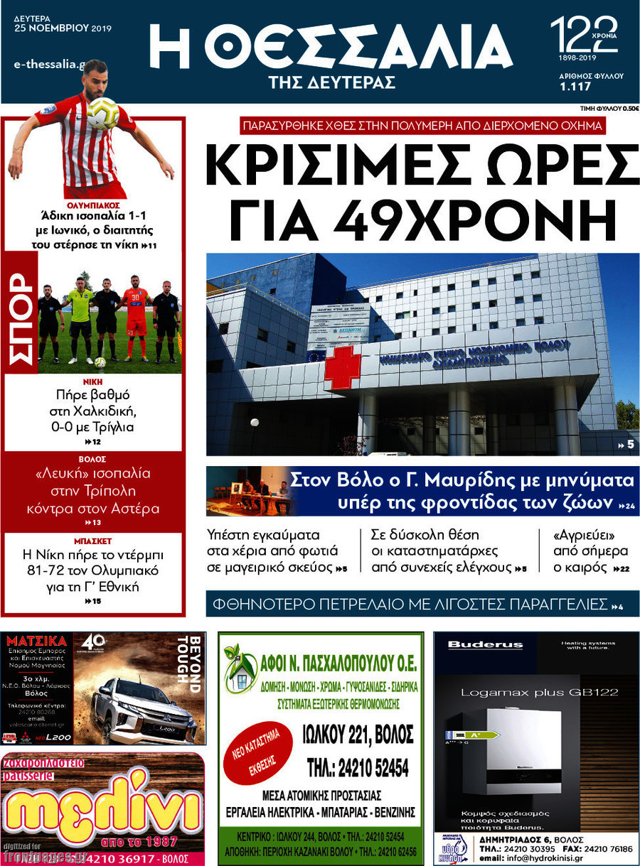 Θεσσαλία