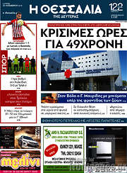 /Θεσσαλία