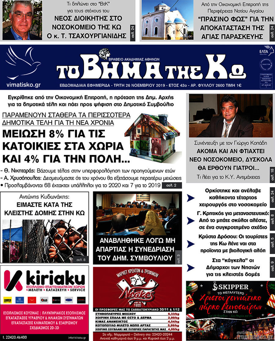 Βήμα της Κω