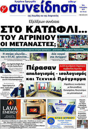 Πρωτοσέλιδο Συνείδηση