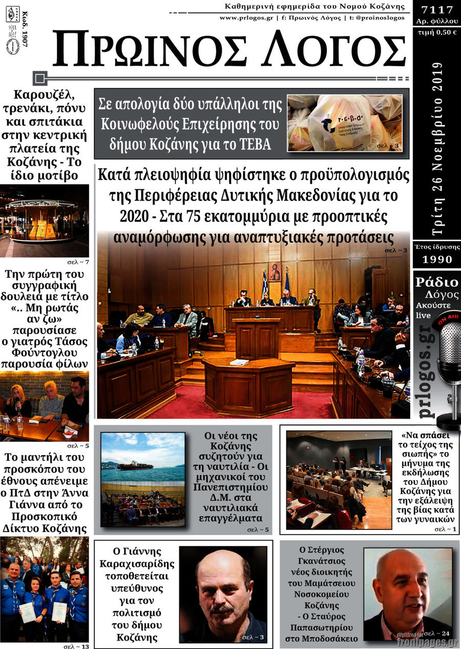Πρωινός Λόγος