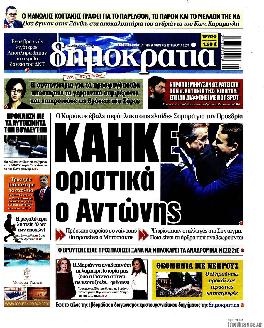 Δημοκρατία