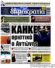 /Δημοκρατία