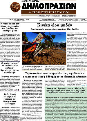 Πρωτοσέλιδο Εφημερίς Δημοπρασιών