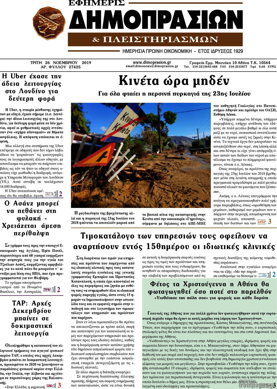 Εφημερίς Δημοπρασιών