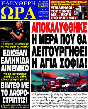Πρωτοσέλιδο εφημερίδας Ελεύθερη ώρα - protoselida