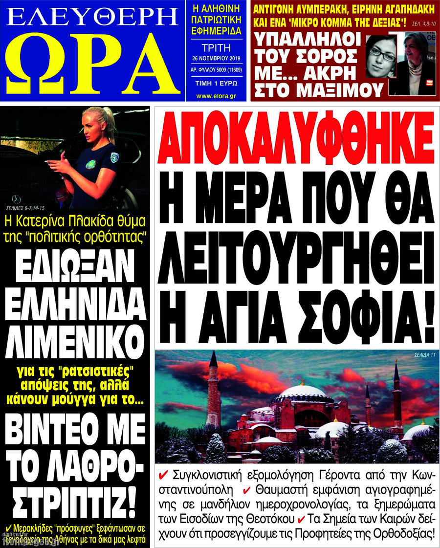 Ελεύθερη ώρα