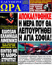 /Ελεύθερη ώρα