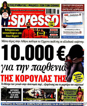 Πρωτοσέλιδο εφημερίδας Espresso - protoselida