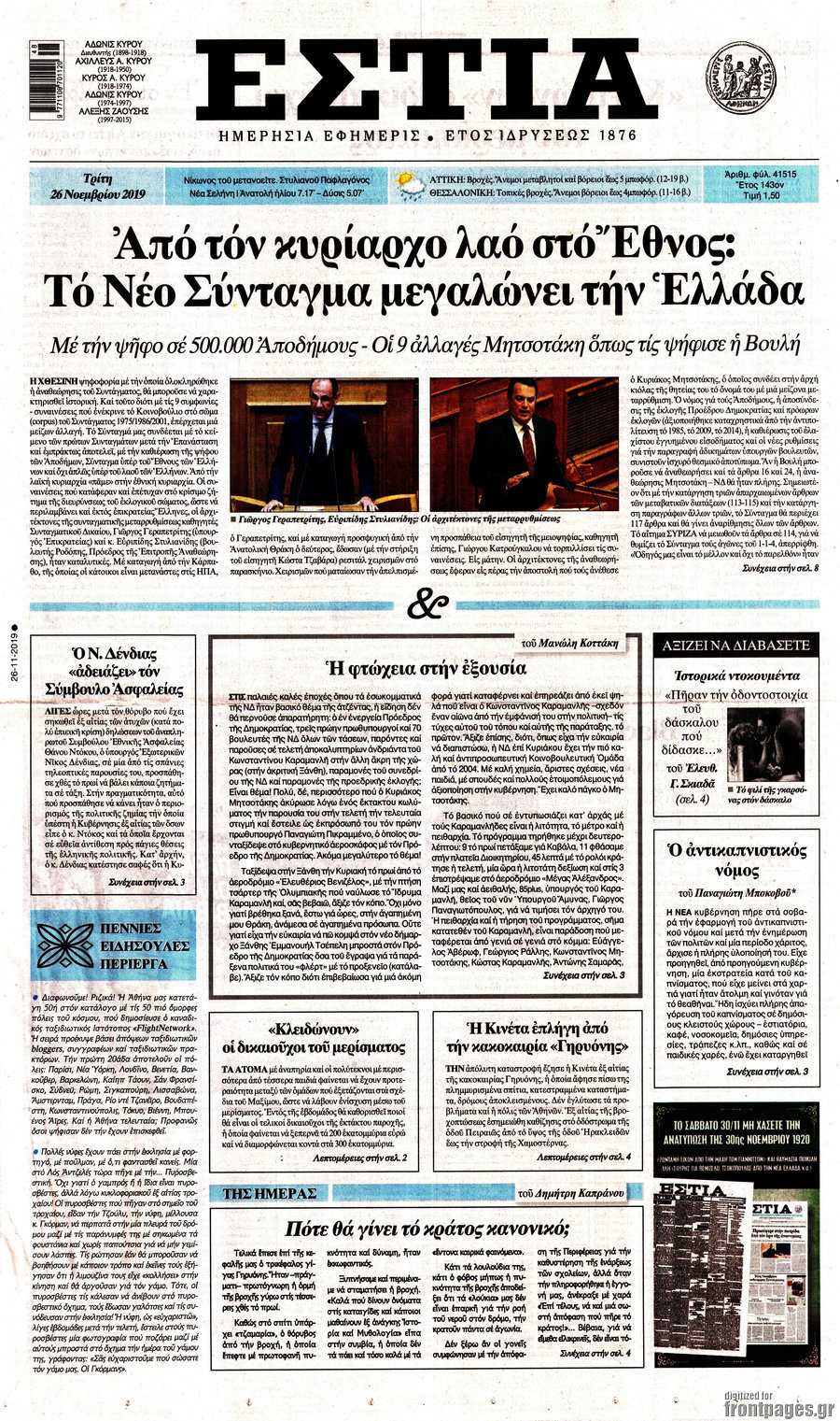 Εστία