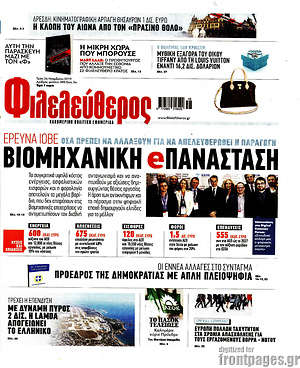 Φιλελεύθερος: Βιομηχανική  eπανάσταση