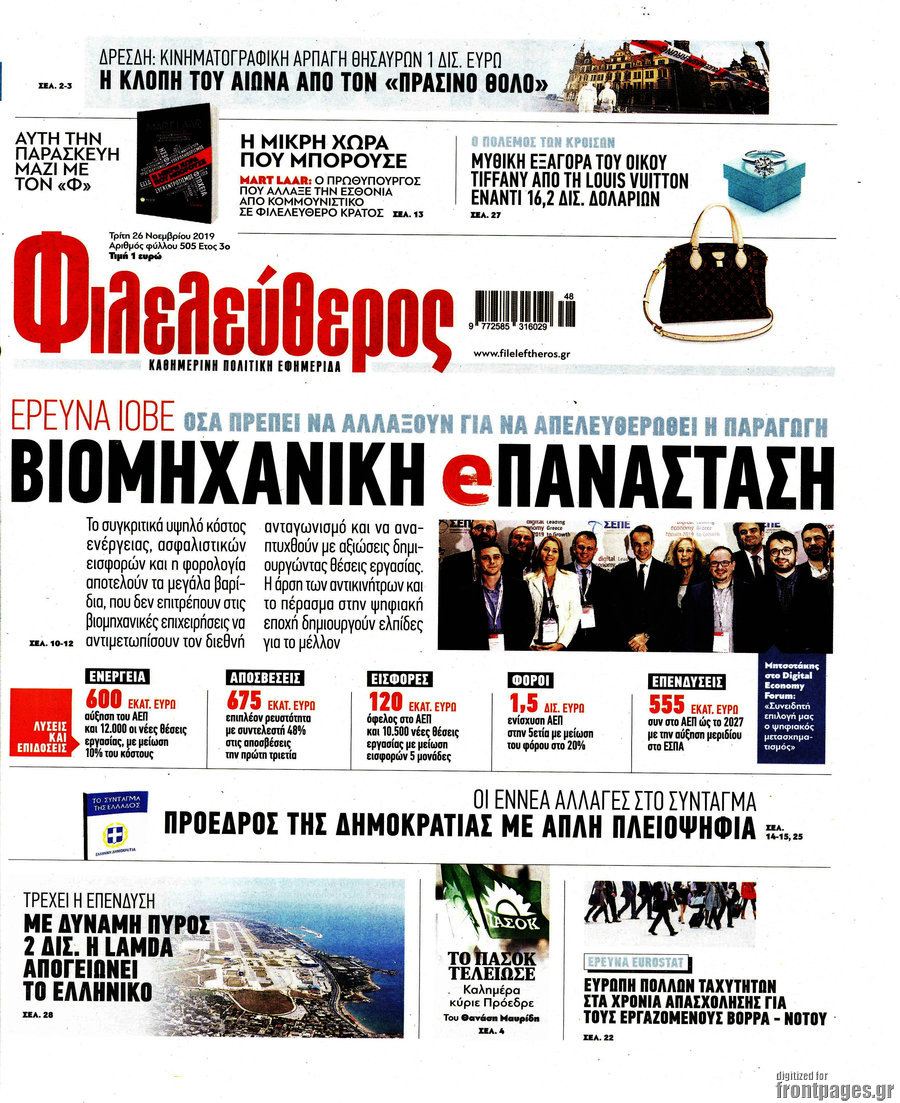 Φιλελεύθερος