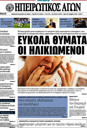 Πρωτοσέλιδο Ηπειρωτικός Αγών