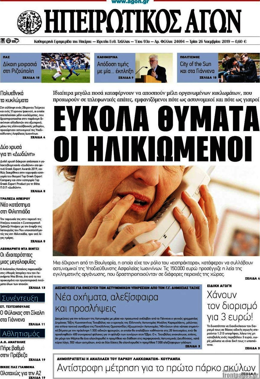 Ηπειρωτικός Αγών