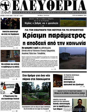 Πρωτοσέλιδο Ελευθερία