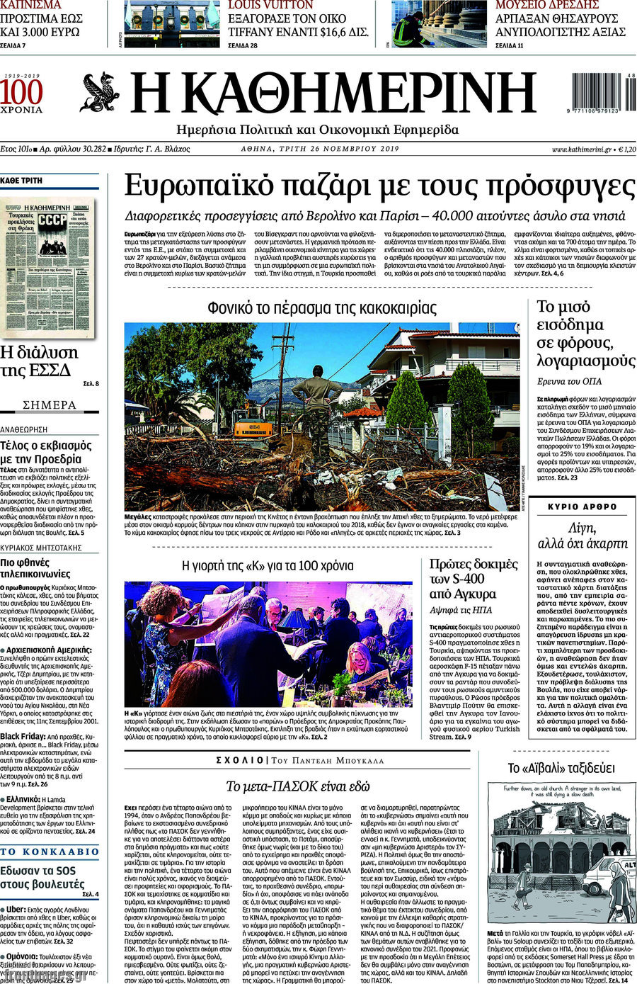 Η Καθημερινή
