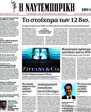 Η Ναυτεμπορική: Το στοίχημα των 12 δισ.