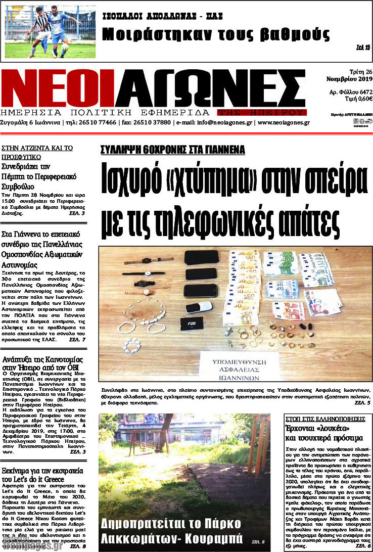 Νέοι Αγώνες