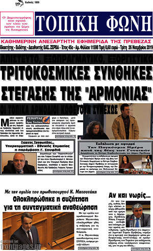 Πρωτοσέλιδο Τοπική Φωνή