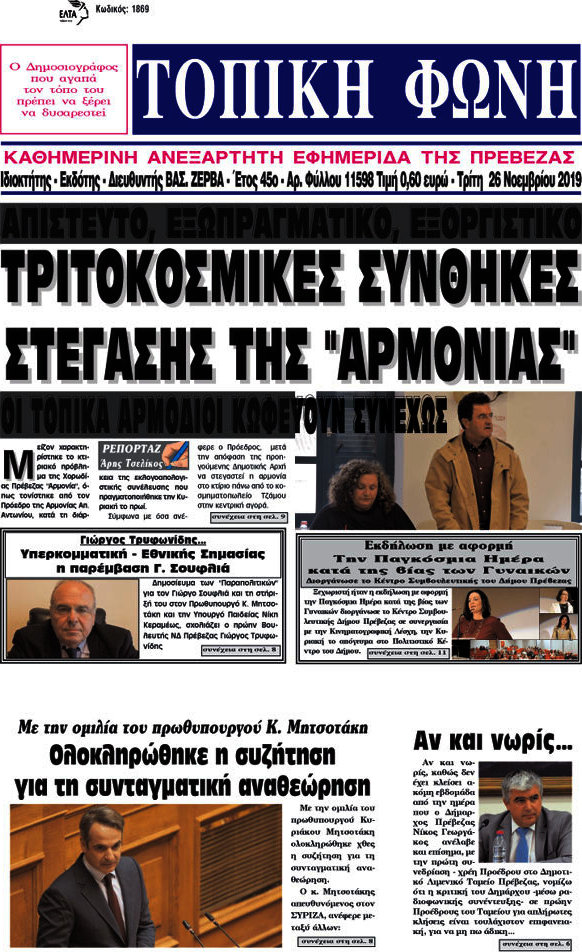 Τοπική Φωνή