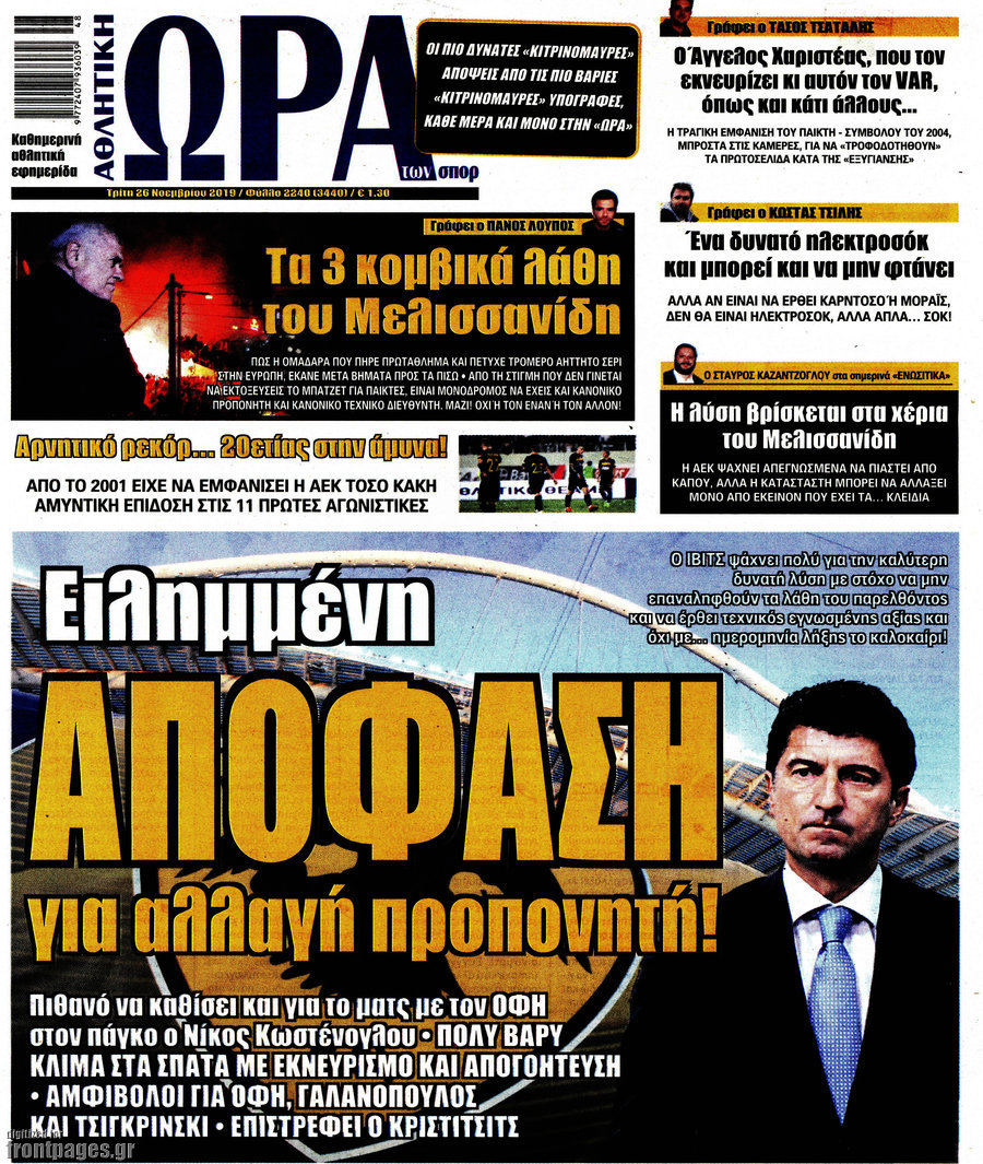 Η Ώρα των Σπορ
