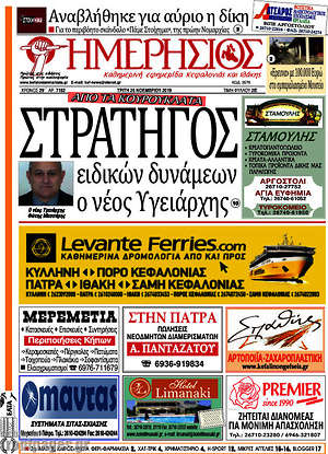 Πρωτοσέλιδο Ημερήσιος