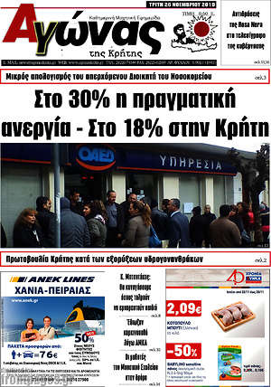 Πρωτοσέλιδο Αγώνας της Κρήτης