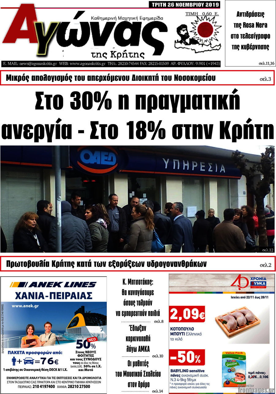 Αγώνας της Κρήτης