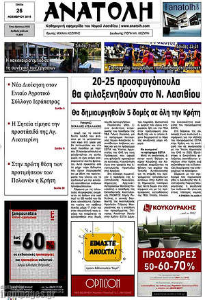 Πρωτοσέλιδο Ανατολή