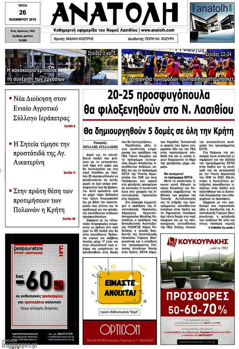 Ανατολή