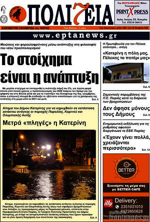 Πρωτοσέλιδο Πολιτεία