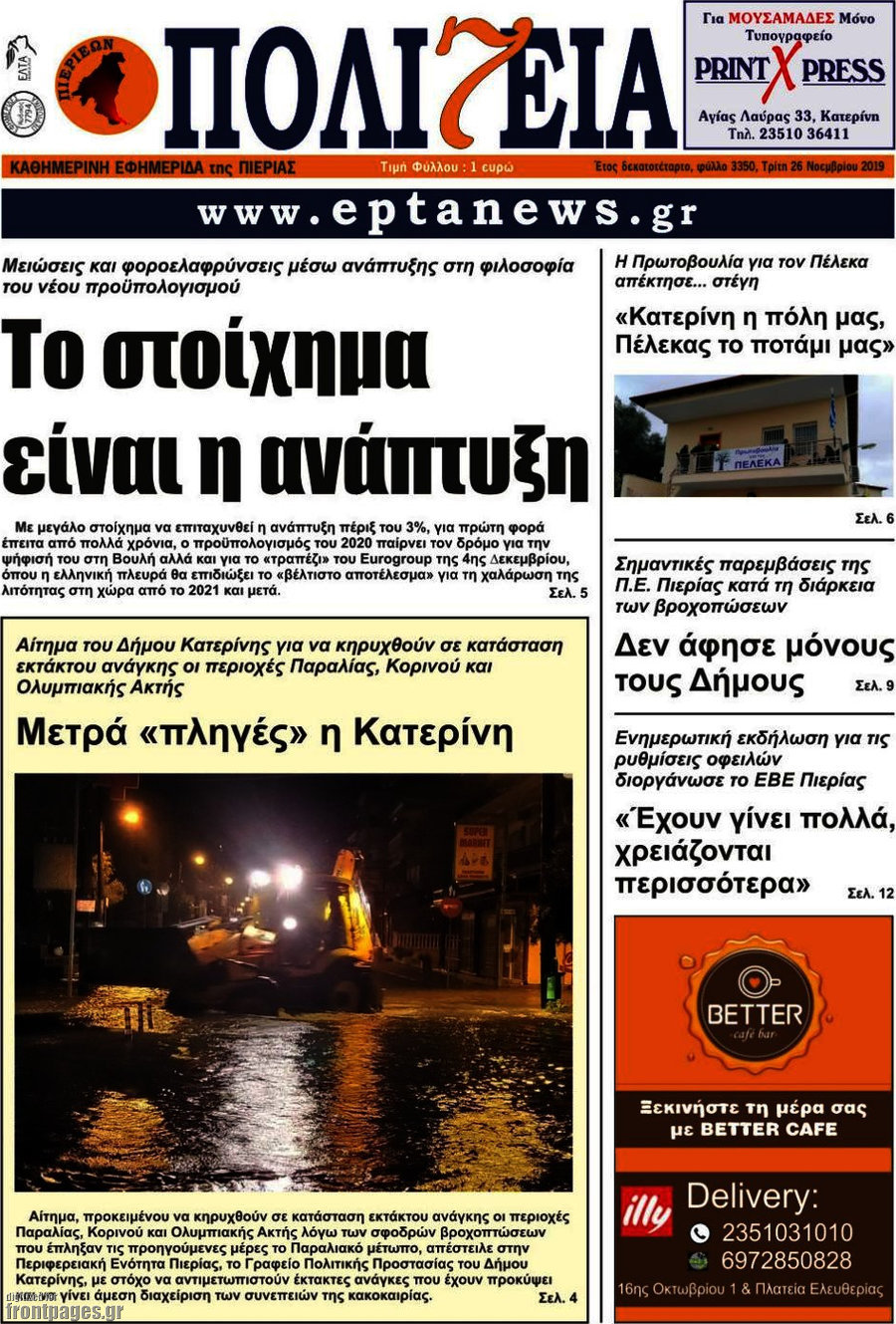 Πολιτεία