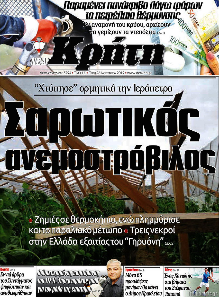Νέα Κρήτη