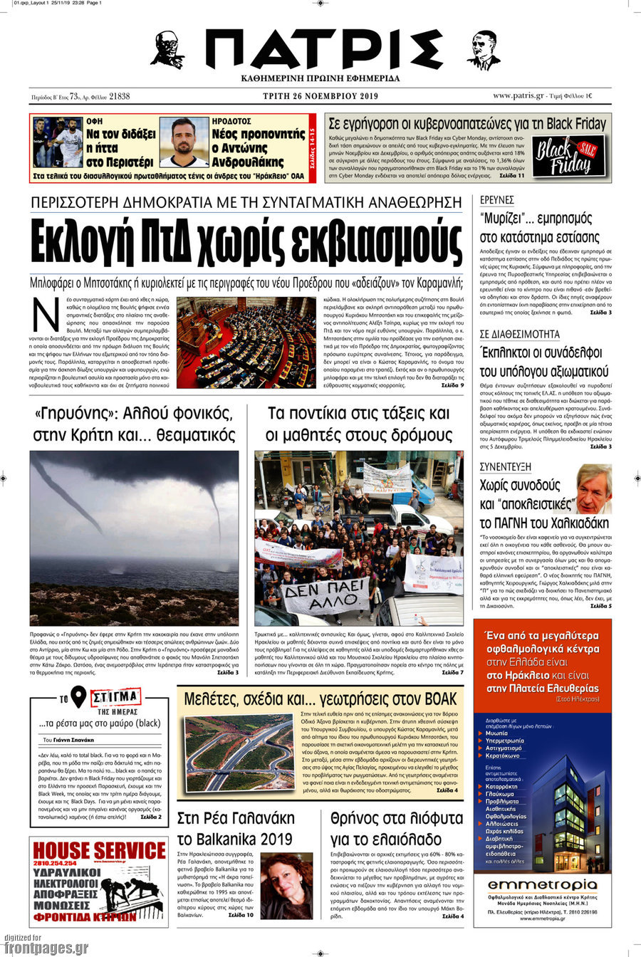 Πατρίς