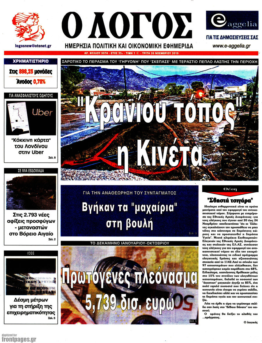 Ο Λόγος