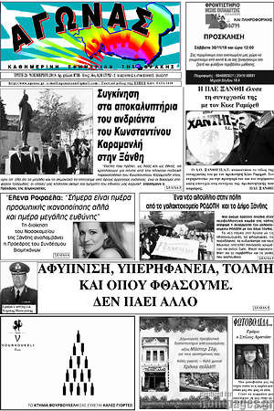 Πρωτοσέλιδο Αγώνας