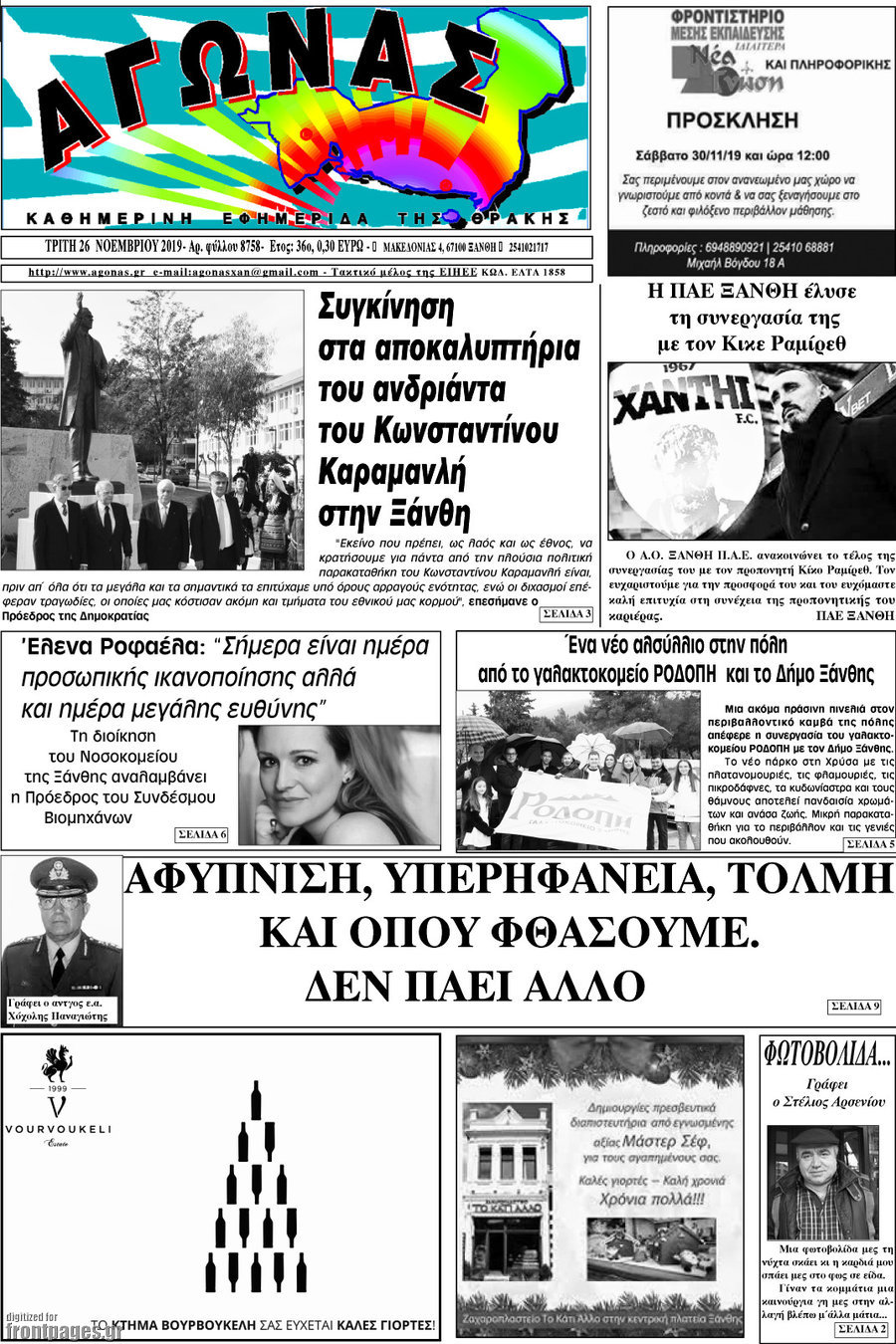 Αγώνας