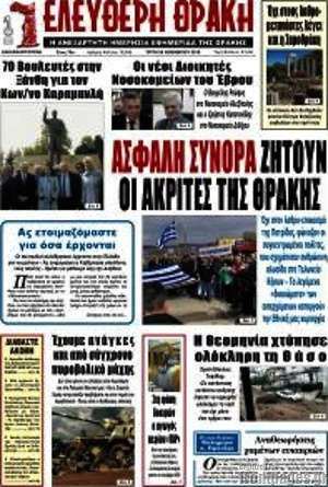 Πρωτοσέλιδο Ελεύθερη Θράκη