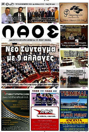 Πρωτοσέλιδο Λαός