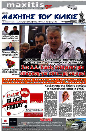 Πρωτοσέλιδο Μαχητής του Κιλκίς
