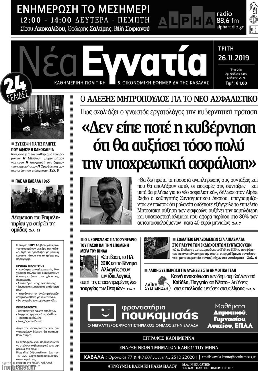 Νέα Εγνατία