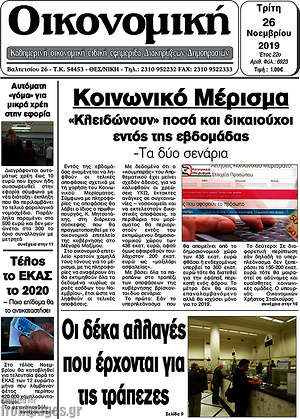 Πρωτοσέλιδο Οικονομική