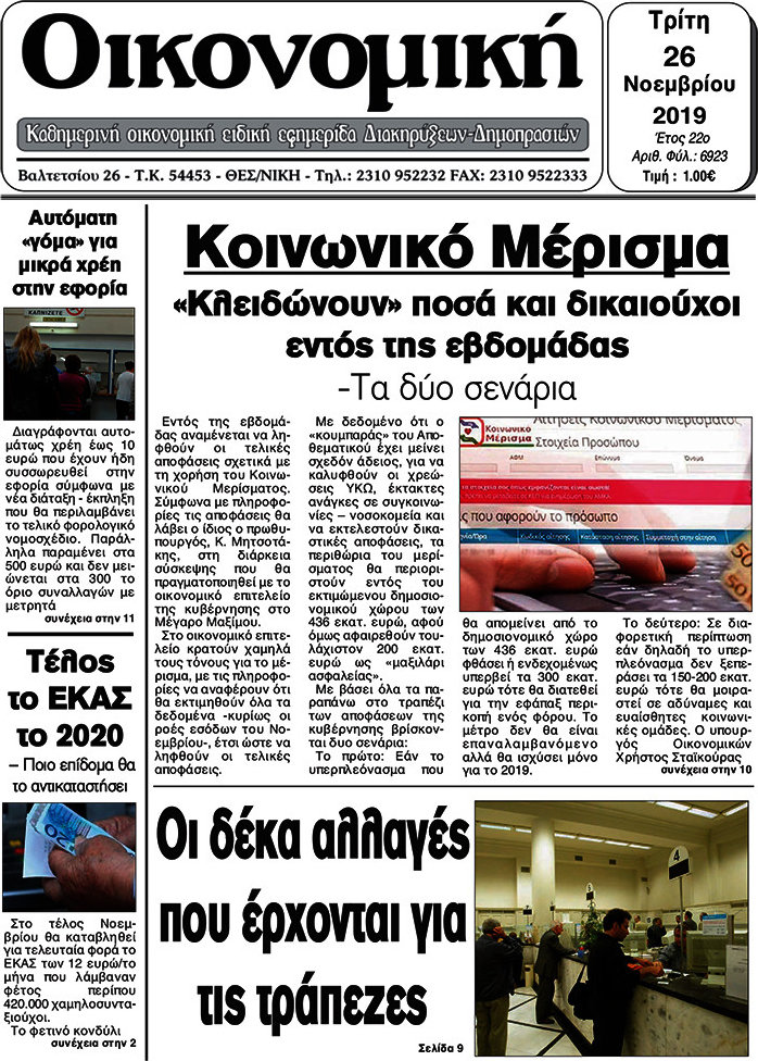 Οικονομική