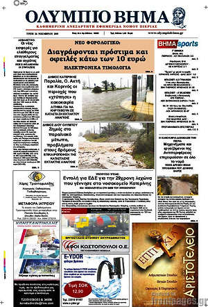 Πρωτοσέλιδο Ολύμπιο Βήμα
