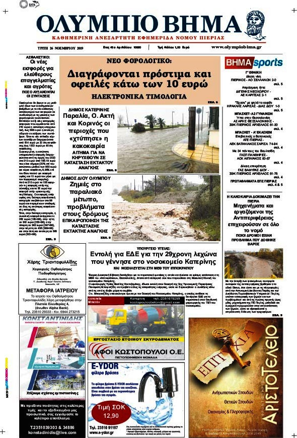 Ολύμπιο Βήμα