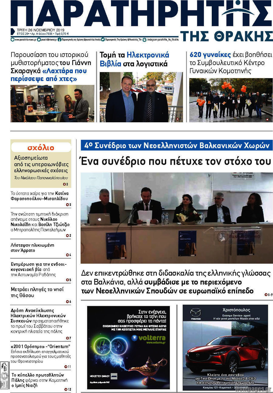 Παρατηρητής